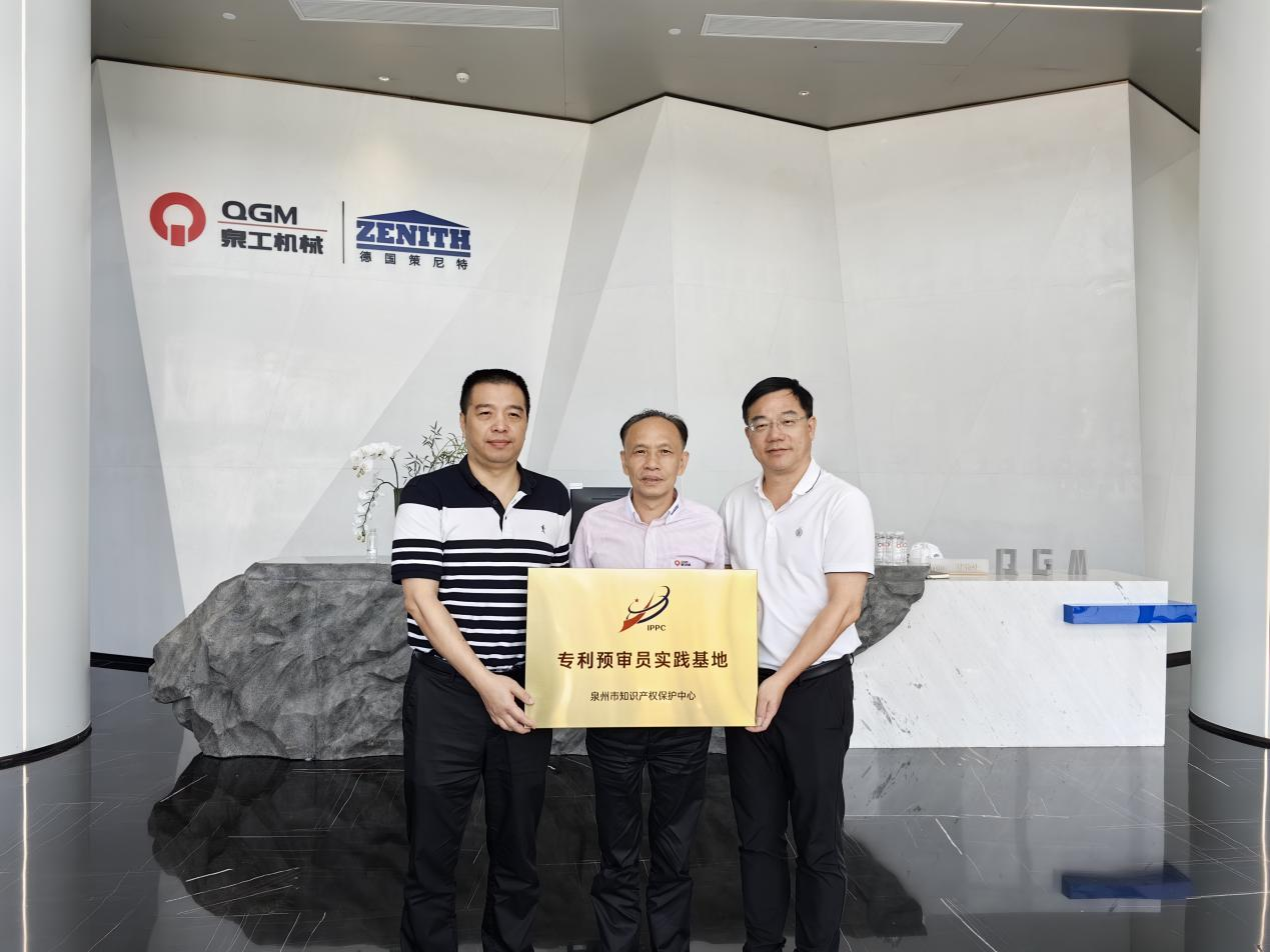 首批！福建泉工股份有限公司被確定為“專利預(yù)審員實踐基地”