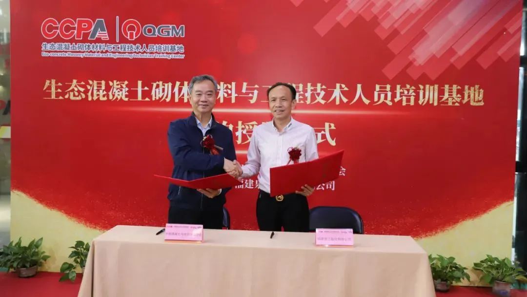 混凝土與水泥制品行業生態混凝土砌體材料與工程技術人員培訓基地啟動