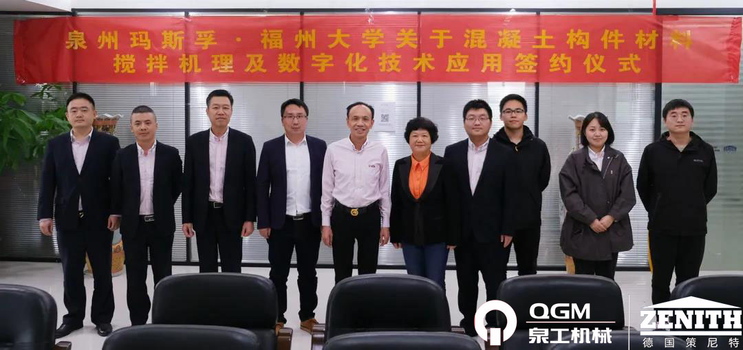 校企合作 共促發展|泉工股份旗下瑪斯孚與福州大學就混凝土項目達成技術及人才合作