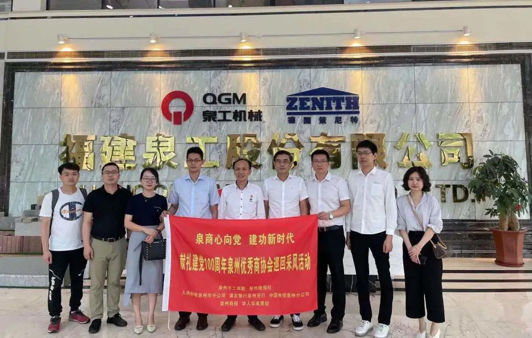 泉商心向黨 建功新時代|熱烈歡迎泉州優秀商協會巡回采風活動走進泉工股份