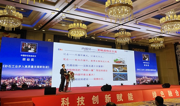 科技創新 賦能綠色發展|福建泉工股份有限公司應邀參加重慶砂石行業高質量發展研討會