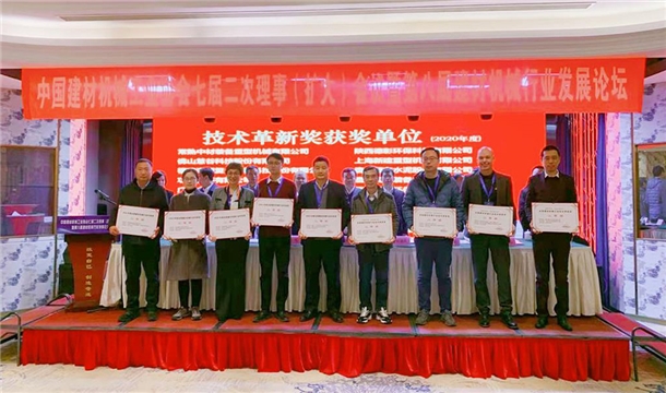 泉工股份榮獲中國建材機(jī)械行業(yè)科技進(jìn)步獎(jiǎng)