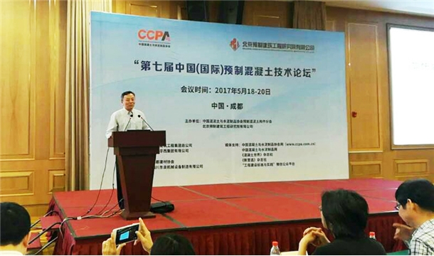 德國策尼特工程師出席全國預制混凝土技術論壇 并發表主旨演講