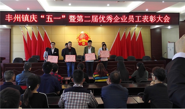 我司傅仰泉喜獲“豐州鎮第二屆優秀企業員工”榮譽稱號