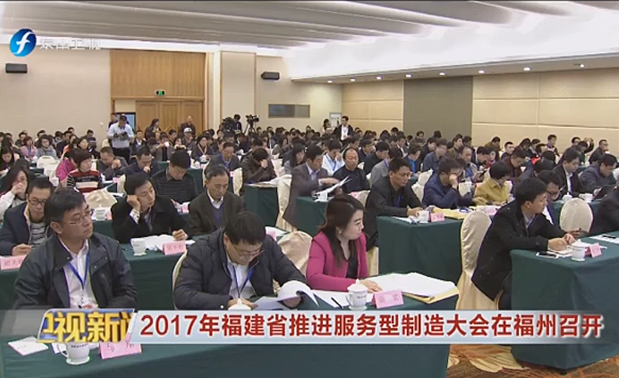 泉工模式——福建省裝備制造業邁向服務型制造的典型