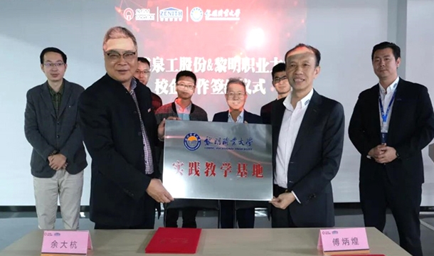 校企合作新篇章 協(xié)同育人共發(fā)展I泉工股份與黎明大學達成校企合作協(xié)議