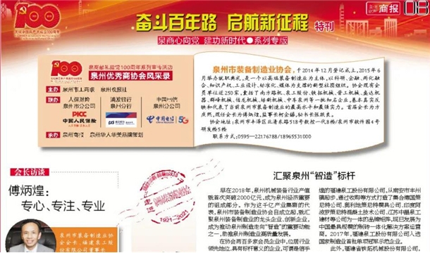 泉工股份|鑄產業“重器” 引“智造”前行