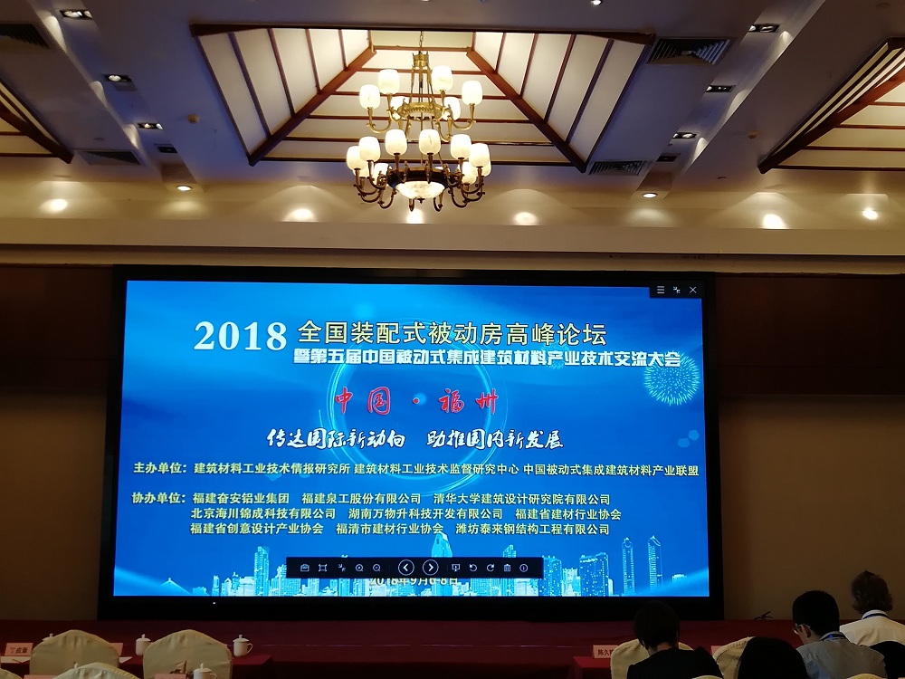 德國現代化預制技術引矚目 泉工股份亮相全國裝配式被動房高峰論壇