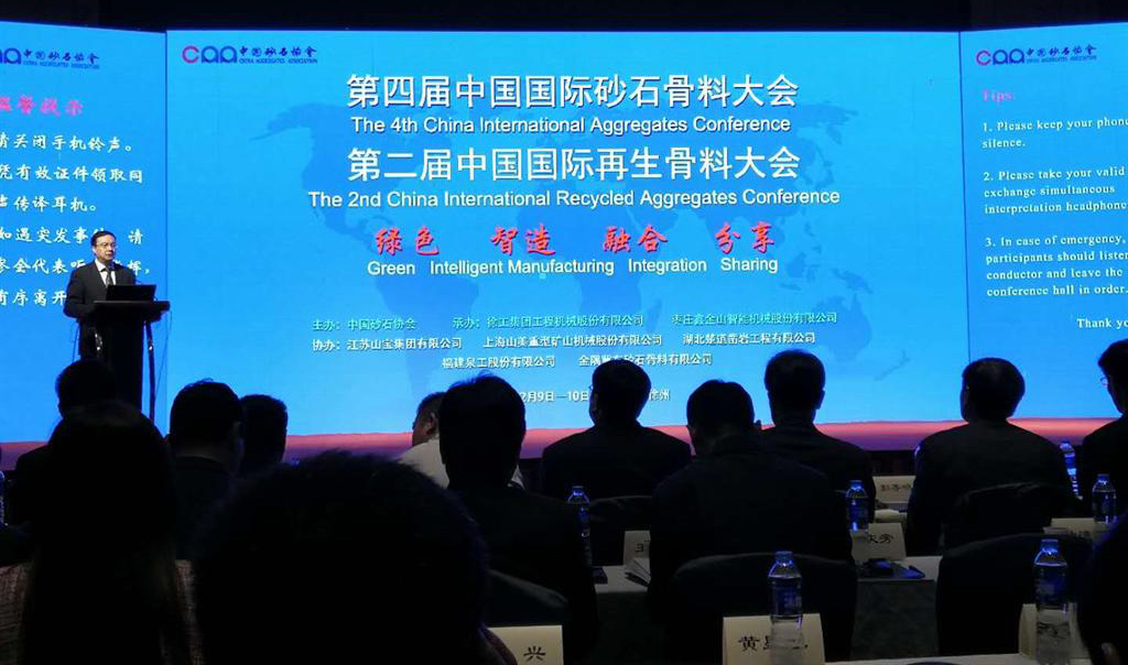 中國砂石協(xié)會2017年年會圓滿落幕！泉工股份以優(yōu)秀之名致敬新時代建設者！