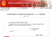 行業資訊| 綠色建筑“十三五”規劃發布 國家大力推動建筑節能和綠色建筑