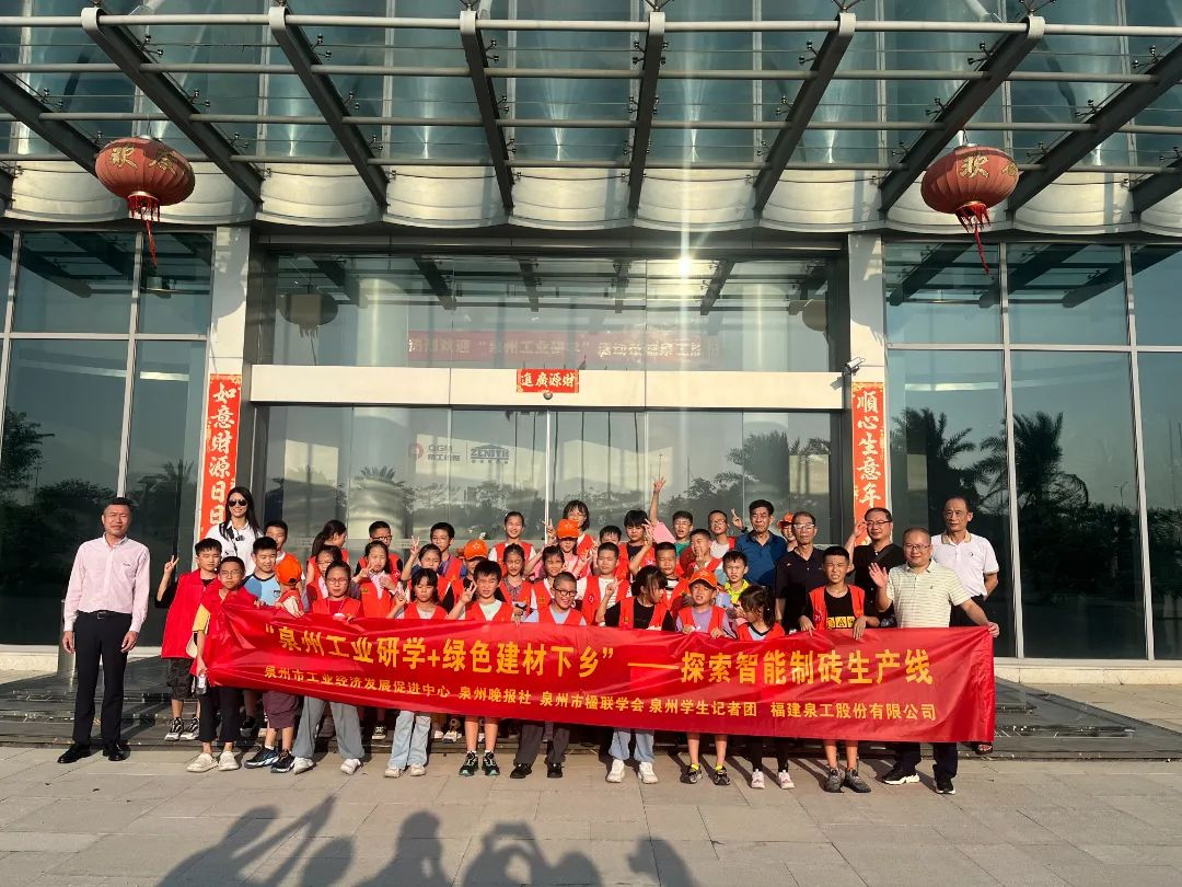 探索智能制磚生產線 第三期“泉州工業研學”走進泉工股份