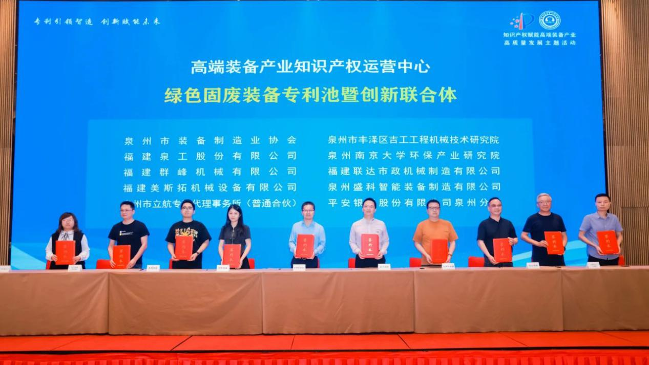 泉工股份受邀參加“知識產權賦能高端裝備產業高質量發展”主題活動